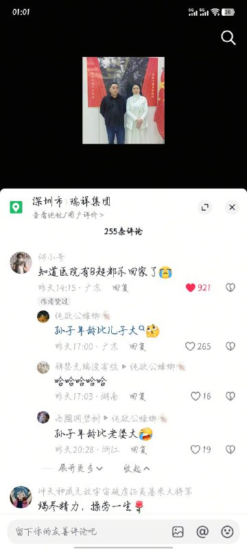 突发恶疾！叶剑英后代对群众谩骂叶剑英的评论点赞😎 匿名投稿突发恶疾！叶剑英后代对群众谩骂叶剑英的评论点赞😎 匿名投稿