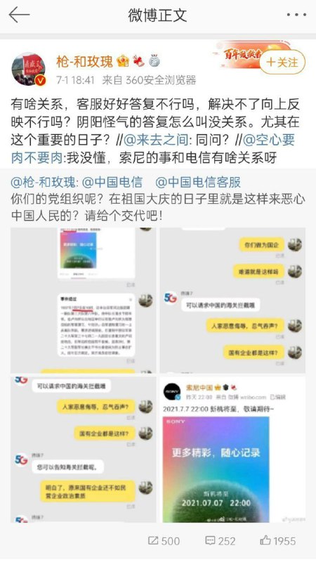 索尼辱华，小粉红找中国电信客服理论，习死亡了🤣🤣🤣索尼辱华，小粉红找中国电信客服理论，习死亡了🤣🤣🤣
