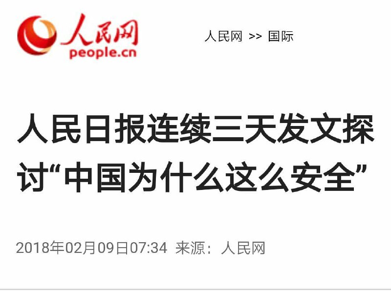 定了！中国🇨🇳因为这个原因这么安全！定了！中国🇨🇳因为这个原因这么安全！