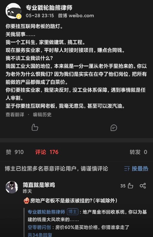 原来是既得利益者By