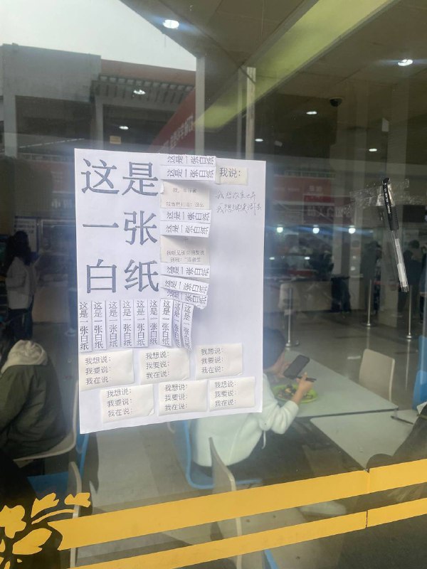 四川大学#白纸革命by 匿名投稿