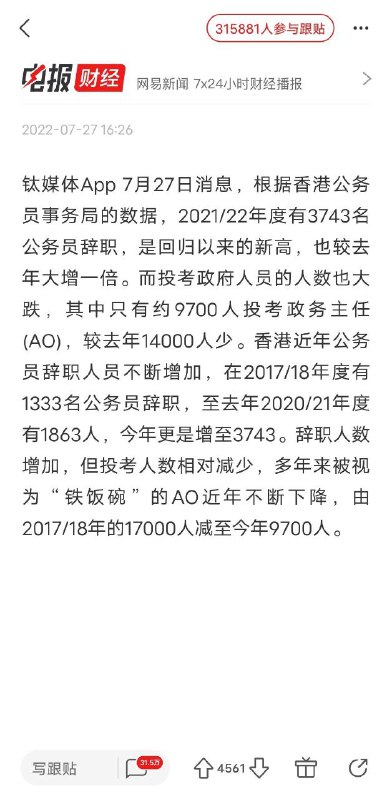 香港公务员近些年来的辞职人数节节攀高，今年较去年翻了两倍；香港球员近几天连续三场比赛不唱国歌