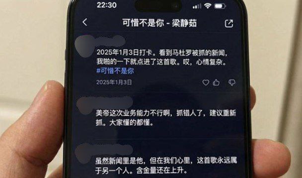 #马杜罗 被抓，中共