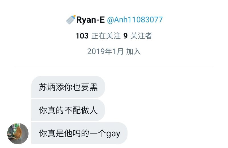 粉蛆为什么觉得『gay』是一个骂人有杀伤力的词啊🤣？你真是他妈的一个中华人民共和国人，你生生世世都是中华人民共和国人😂😂😂！