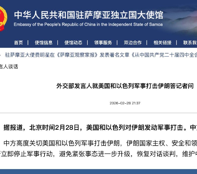 【外交部发言人就美国和以色列军事打击伊朗答记者问】问