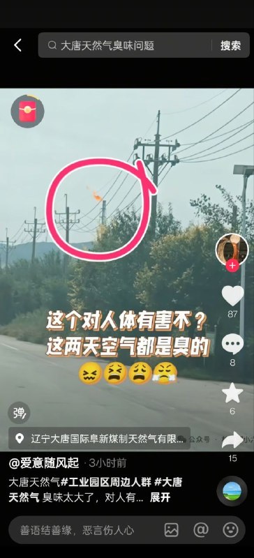 辽宁阜新市大唐煤制天