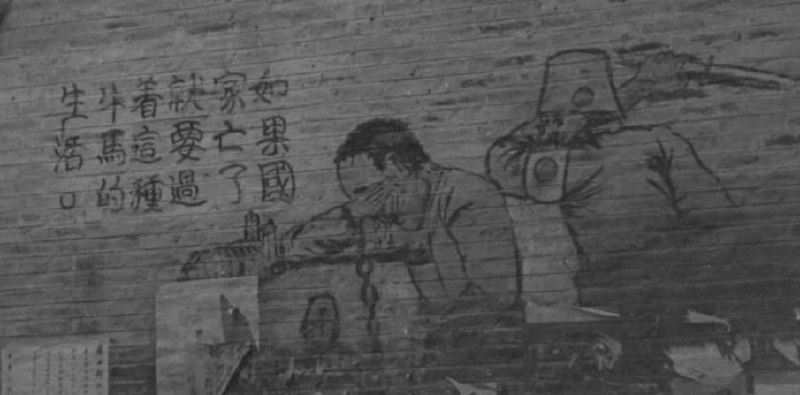 墙国笑传之《如果国家亡了就要过这种牛马的生活》该壁画完成于1942年