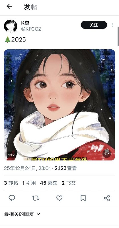 高级网评员K总发布视频，你习大大不让你过圣诞你知道吗，你只配戴文革白帽子