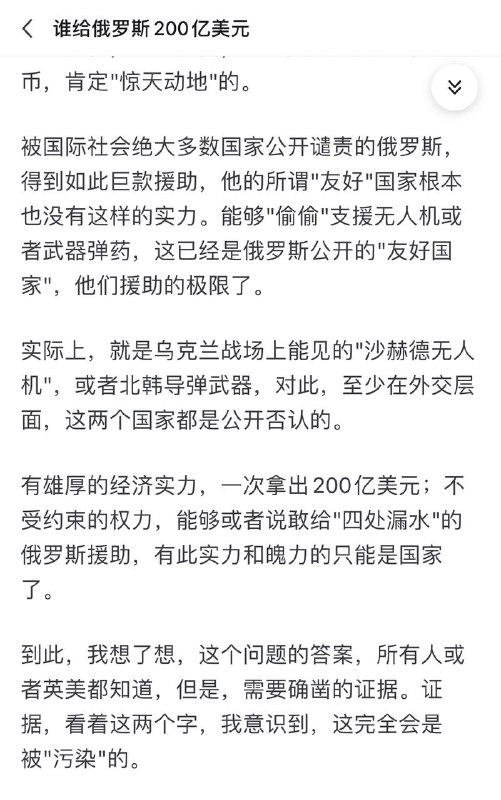 谁给了俄罗斯200亿美元😁By