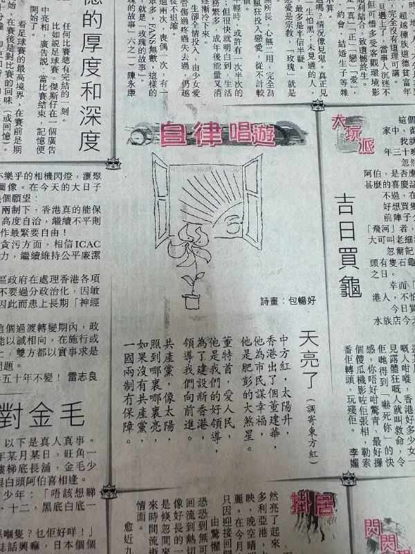 北京紅 太陽升北京出了個習近平牠為自己謀私利牠是神州的大煞星李家超 愛整人牠是我們的大敵人為了摧殘香港地群魔亂舞齊繽紛共慘黨 像太陽照到哪裏哪裏枯如果沒有共慘黨一國良制必實現（圖