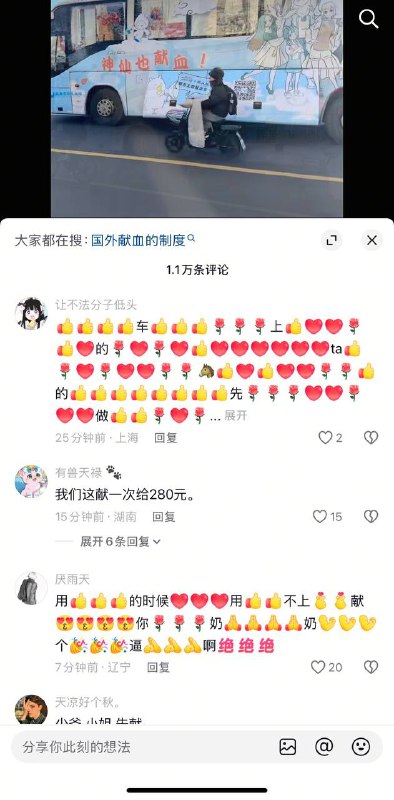 献血，献你老冯个大臭比👍👍👍🌹🌹🌹😎 匿名投稿献血，献你老冯个大臭比👍👍👍🌹🌹🌹😎 匿名投稿