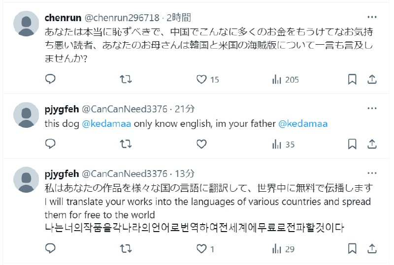 日本同人漫画画家毛玉牛乳被中国网民打为辱华分子并进行攻击事件总结