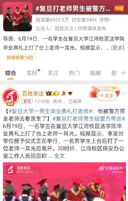 有关“6月19日复旦大学法学院毕业典礼上，一名毕业生上台打院长事件及相关檄文”等资讯合订（1）By