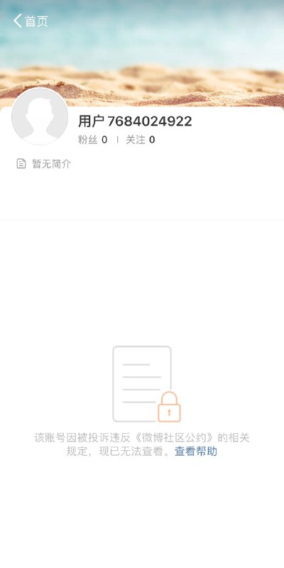 歌手黄明志、陈芳语因发布合作新歌，微博账号被炸（注
