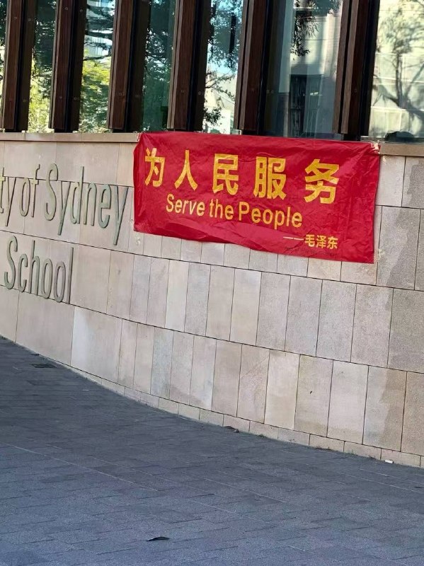 澳洲悉尼大學—人到了自由社會，享受著言論自由、民主制度和各種自由便利，嘴上卻依然替極權思想辯護；看到毛語錄還覺得熱血，看到「為人民服務」還覺得感動