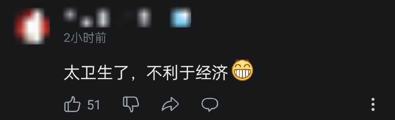 评论破大防By