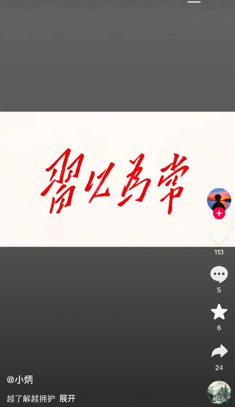 拥护皇帝🕶️ 匿名