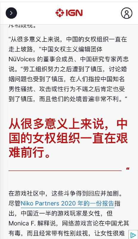 这下IGN也辱华了（原文为IGN接《黑神话悟空》斥责中国女性权利受到政府的严厉束缚）查看原文这下IGN也辱华了（原文为IGN接《黑神话悟空》斥责中国女性权利受到政府的严厉束缚）查看原文