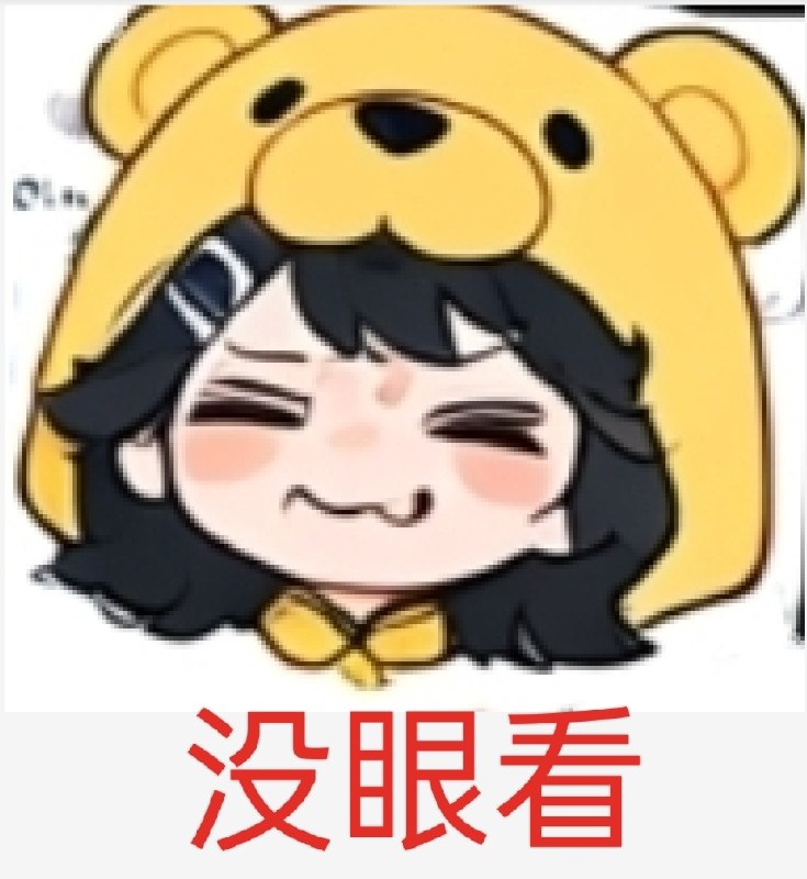 自己ai生成的老刁表情包（这个月不会再做了）👤 来自