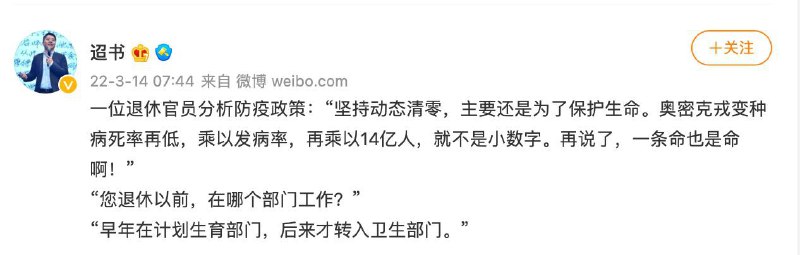 計劃生育可是殺了4億生命的啊，現在讓這樣的人搞防疫#动态清0By