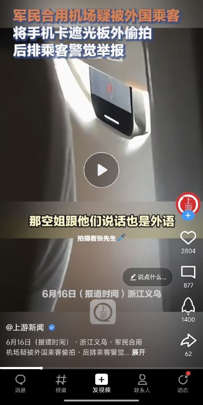 还说砍杀美国教授不是民族情绪作祟？正常人是拍摄风景，外国人就变成间谍了是吧？要真的是军民一体，禁止拍照，你们上飞机估计连手机都得被没收