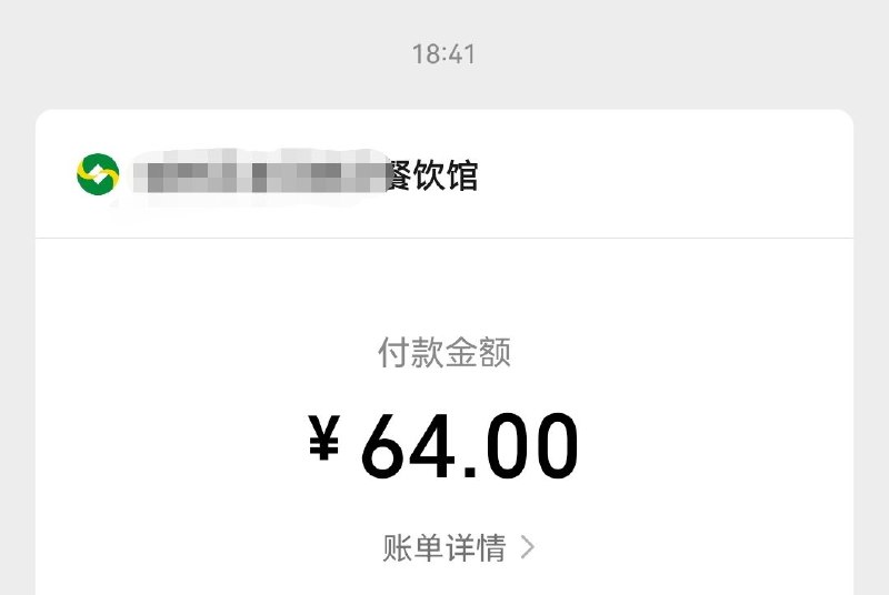 今日消费By:匿名投