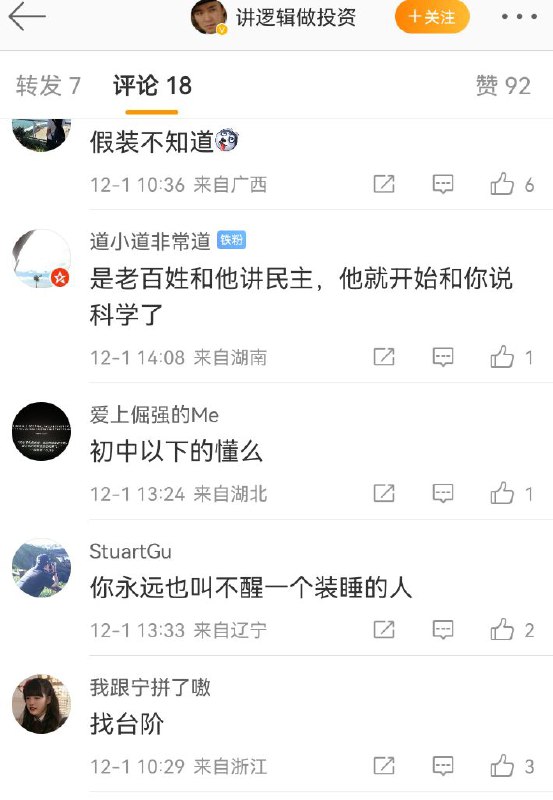 他初中辍学懂个屁的科学By