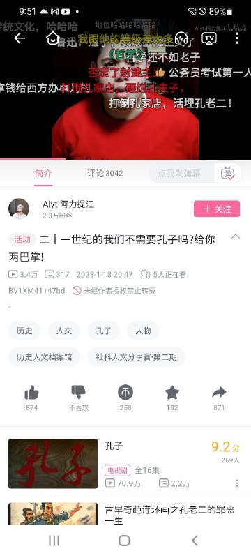 简单说一下，这位是自称维吾尔族的up主在b站某些民族问题公开舔共，之前支持左宗棠，骂其他穆斯林什么的炒作赚了不少米，这回一个新疆人公开舔孔引来了键政圈被骂惨了，评论区已经翻车了By