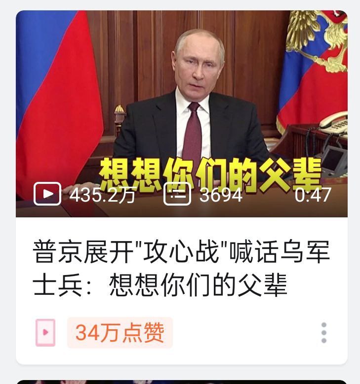 普京展開“攻心戰”喊話中國士兵