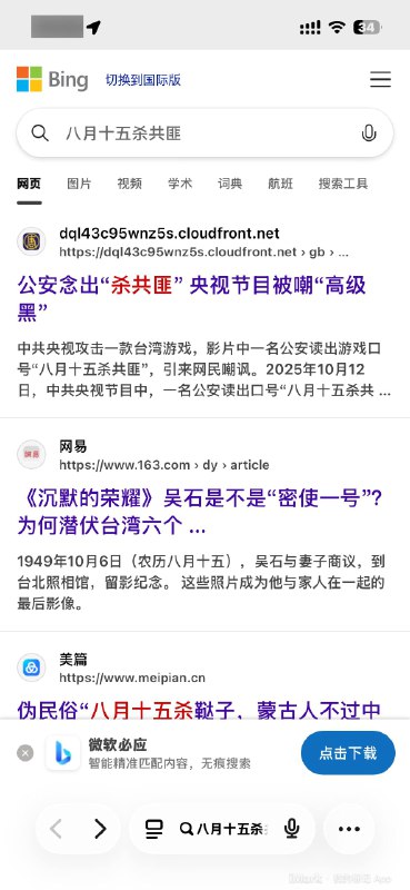 国内版必应搜“八月十