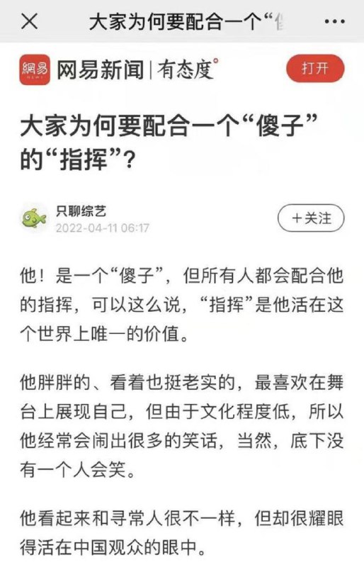 网易造反了？#亲自指挥By