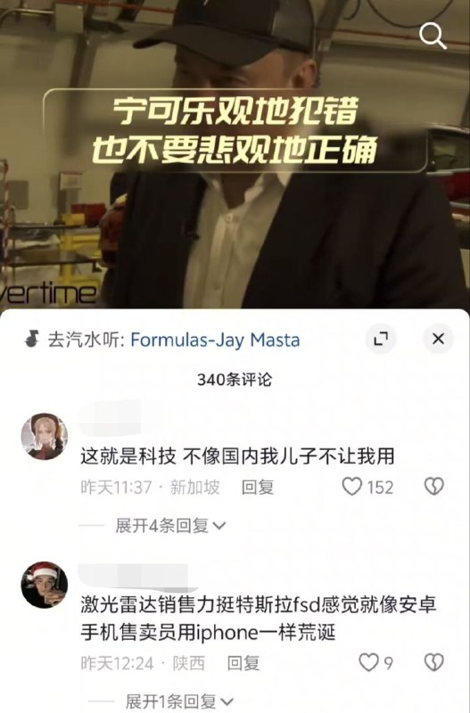 特斯拉FSD自动驾驶系统视频的评论