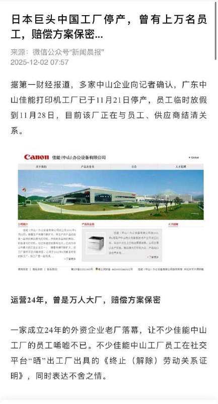 佳能离开中国的一点趣闻（附两张评论区）😎 匿名投稿佳能离开中国的一点趣闻（附两张评论区）😎 匿名投稿