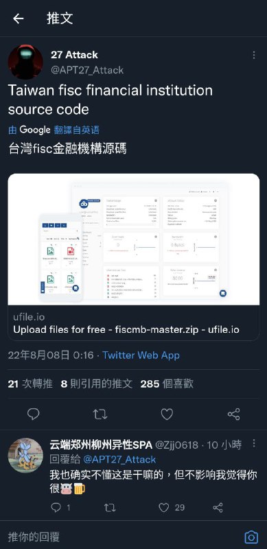 自称APT27黑客组织的人疑似在对台湾网络进行渗透（penetration）传送🚪