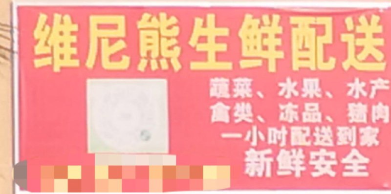 亲自配送投稿By