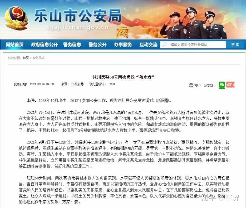 四川乐山民警李强持枪杀害3人，伤害2人，现在正在逃逸中，去年还因为救了落水的人受了表彰By