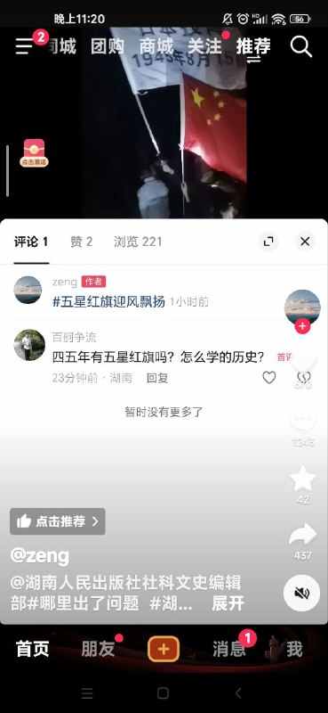 亲自举起历史虚无主义