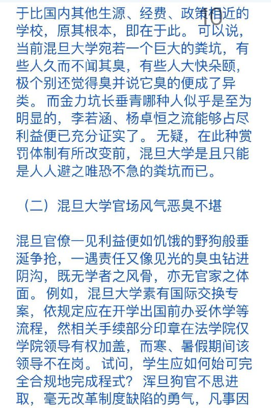 有关“6月19日复旦大学法学院毕业典礼上，一名毕业生上台打院长事件及相关檄文”等资讯合订（2）By