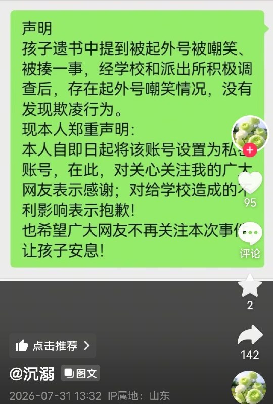 我要匿名投稿，蛙老师您好，我要投稿山东省泰安市第一中学高中2025级的一名学生在校遭受严重欺负，自杀身亡，家属至今维权无门，凶手一直逍遥法外！还被捂嘴！我要匿名投稿，蛙老师您好，我要投稿山东省泰安市第一中学高中2025级的一名学生在校遭受严重欺负，自杀身亡，家属至今维权无门，凶手一直逍遥法外！还被捂嘴！