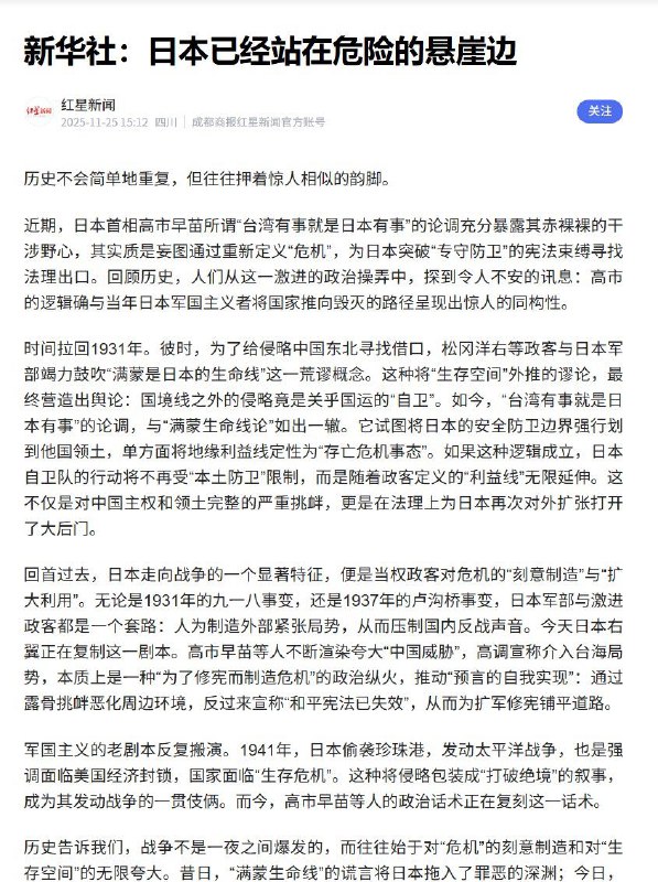 11月25日，新華社宣佈