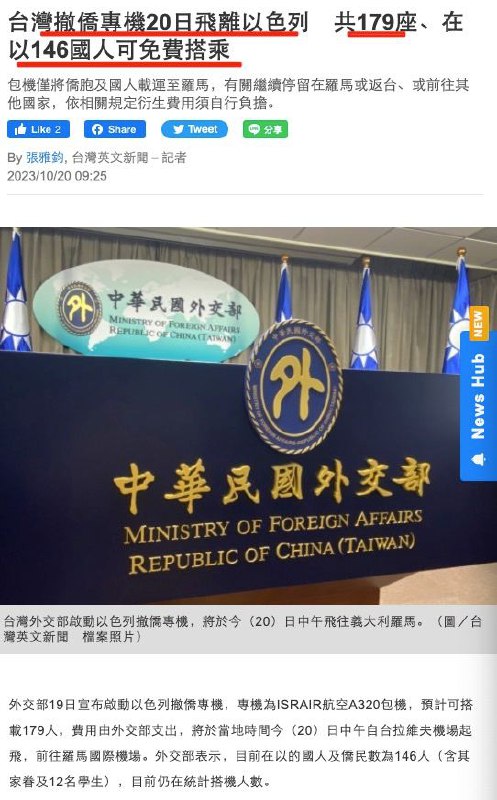 中國🇹🇼撤僑 146國人免費乘搭從 以色列回國By