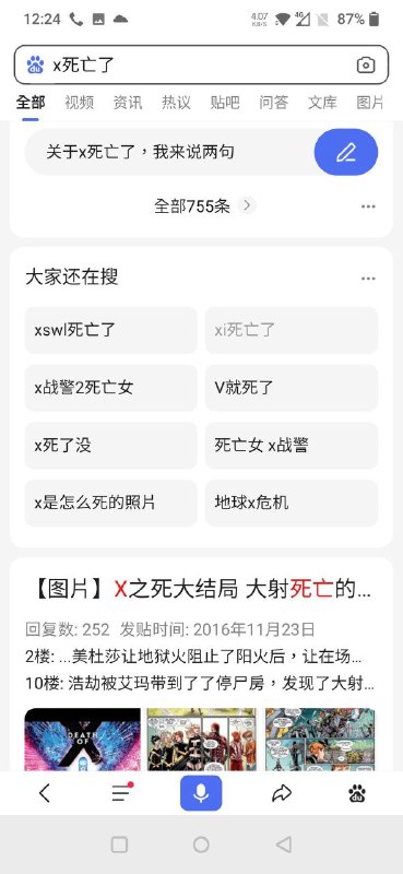这下知道xswl是什么梗了，谢谢李彦宏分享！