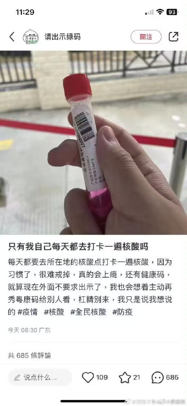 防疫爱好者，我愿称之为叮咚鸡综合症投稿By