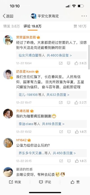 平安北京海淀微博评论区现况#佟丽娅再婚平安北京海淀微博评论区现况#佟丽娅再婚