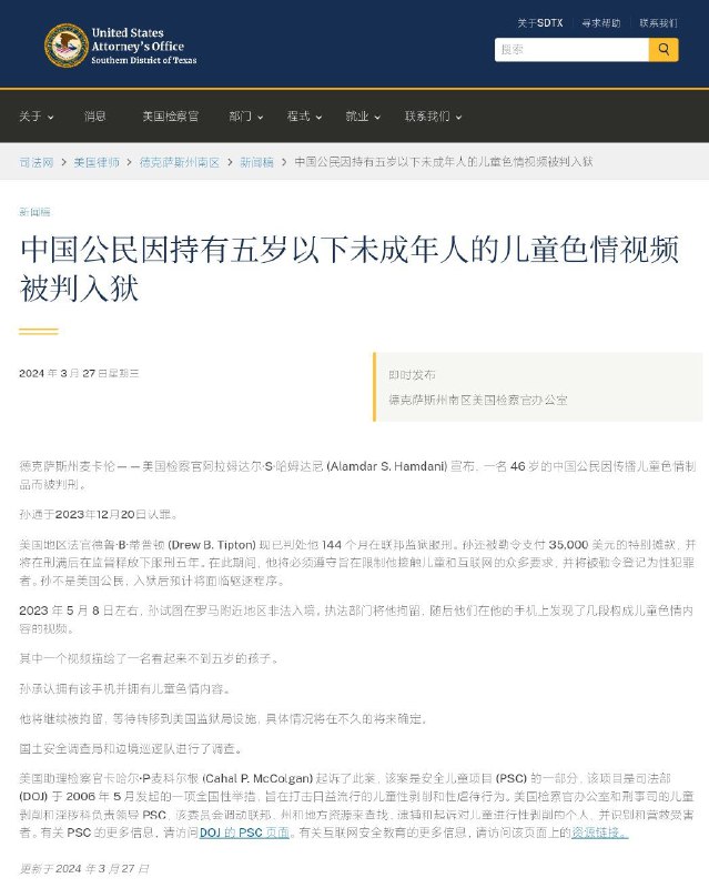 江苏一男子在美国被判