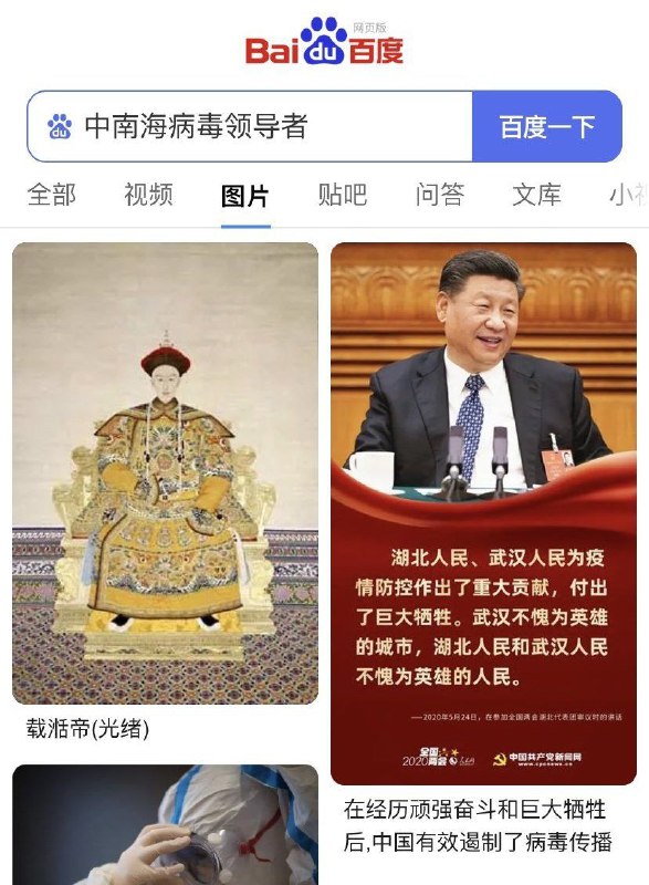 这下给习病毒正名了，谢谢李彦宏分享！#资本你坏事做尽 By