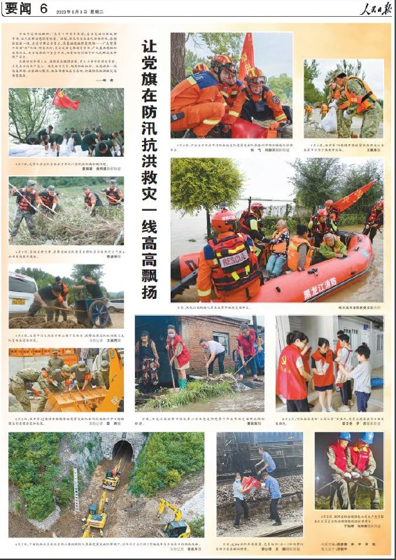 让党旗在防汛抗洪救灾一线高高飘扬By