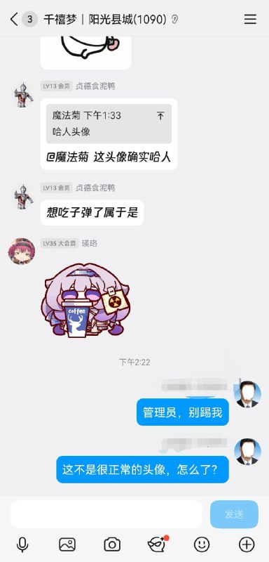 当我在墙内QQ群用习某人头像时现状