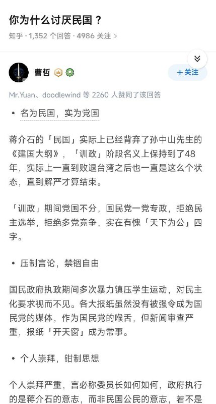 你说的民国，是不是中华人民共和国？By