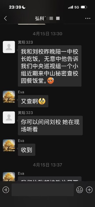 王锡文是一中在职的总校长，到民办学校大吃大喝，还透露中纪委的行踪，让民办学校提前做准备(图片中的刘是刘小碧，之前中山一中领导)，中纪委提前巡视都能被知道，那么真的毫无意义了教体局姜术俊手把手教中山弘科未来校长黄翔做假账，孩子们的食堂安全问题成了空谈马云超老师被学校各种污蔑造谣，同时中山弘科未来给管辖区内的东区起湾派出送礼，然后起湾派出所把马老师抓进去关10天，并且各种言语侮辱，比如沙逼，你他妈的，以及逼迫马老师签订很多不平等的东西，活活的摸黑了中国警察的形象👤 来自